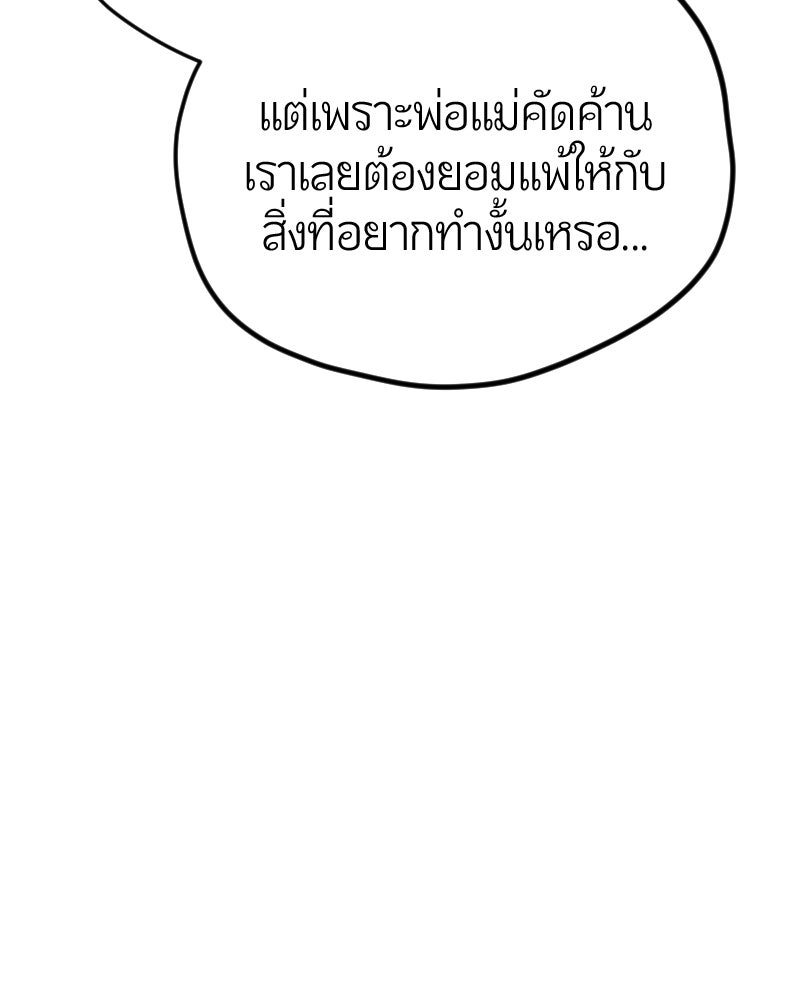 ฉันจะแสดงให้พ่อดู! - หน้า 74