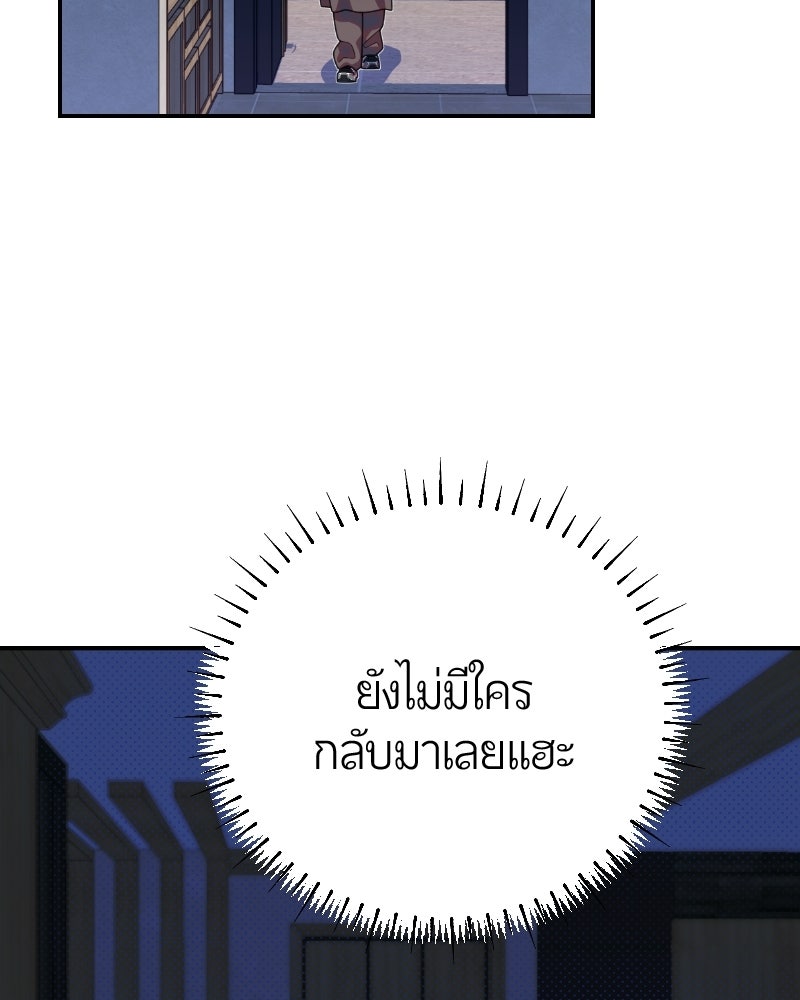 ฉันจะแสดงให้พ่อดู! - หน้า 76