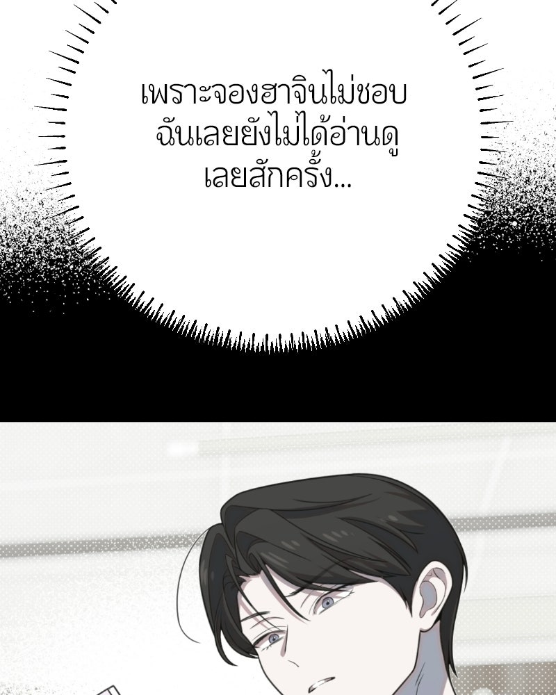 ฉันจะแสดงให้พ่อดู! - หน้า 82