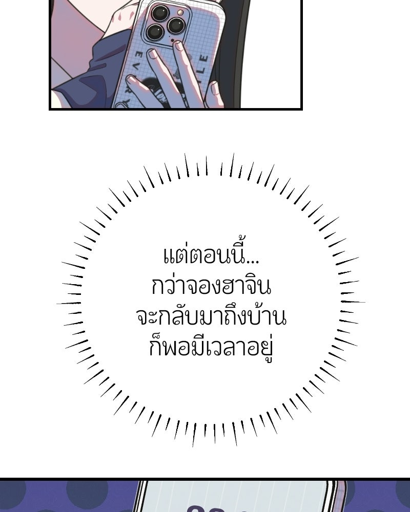 ฉันจะแสดงให้พ่อดู! - หน้า 85