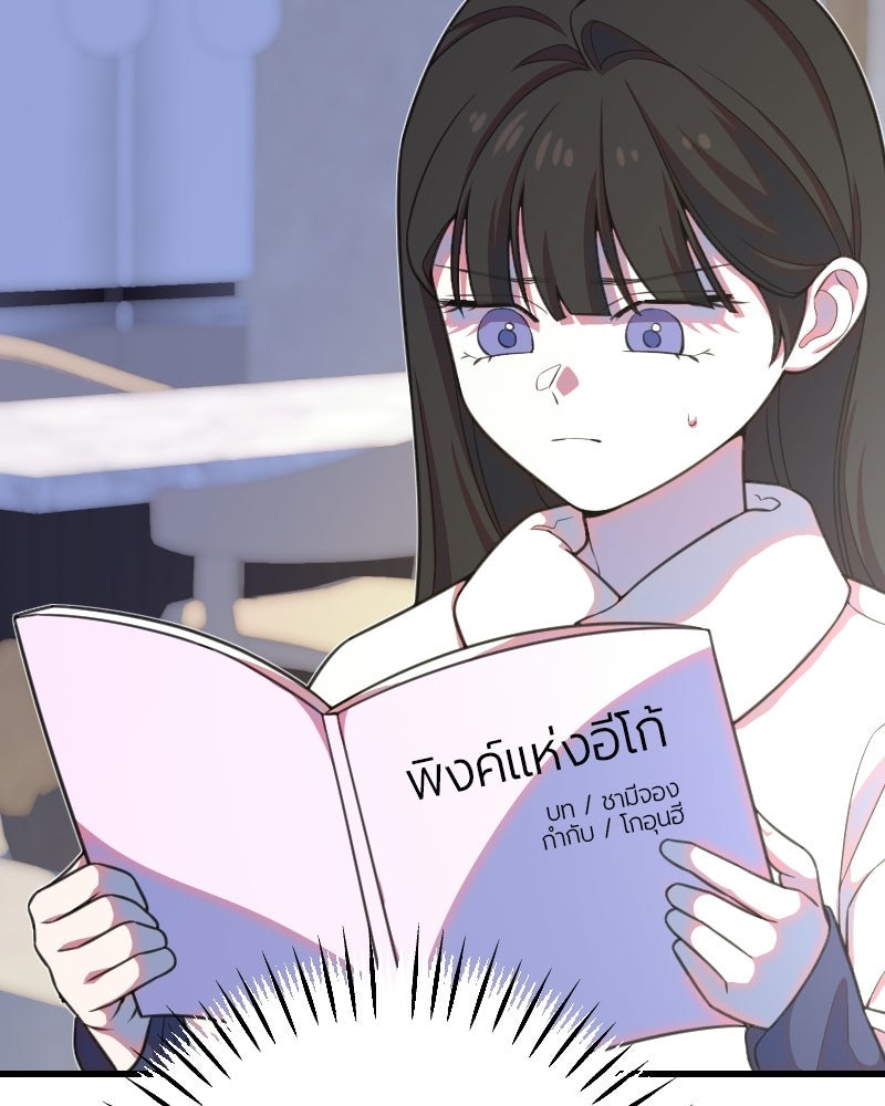 ฉันจะแสดงให้พ่อดู! - หน้า 88
