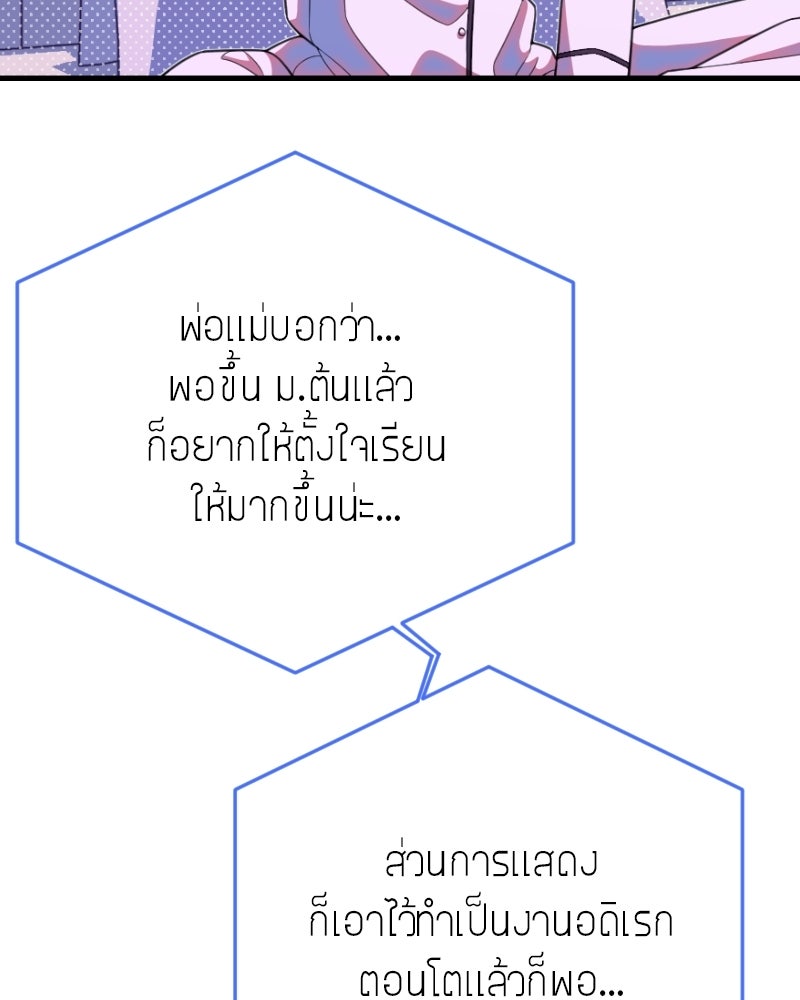 ฉันจะแสดงให้พ่อดู! - หน้า 9