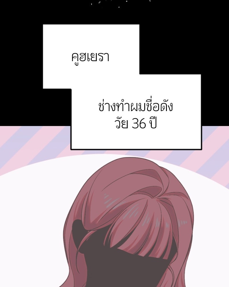 ฉันจะแสดงให้พ่อดู! - หน้า 91