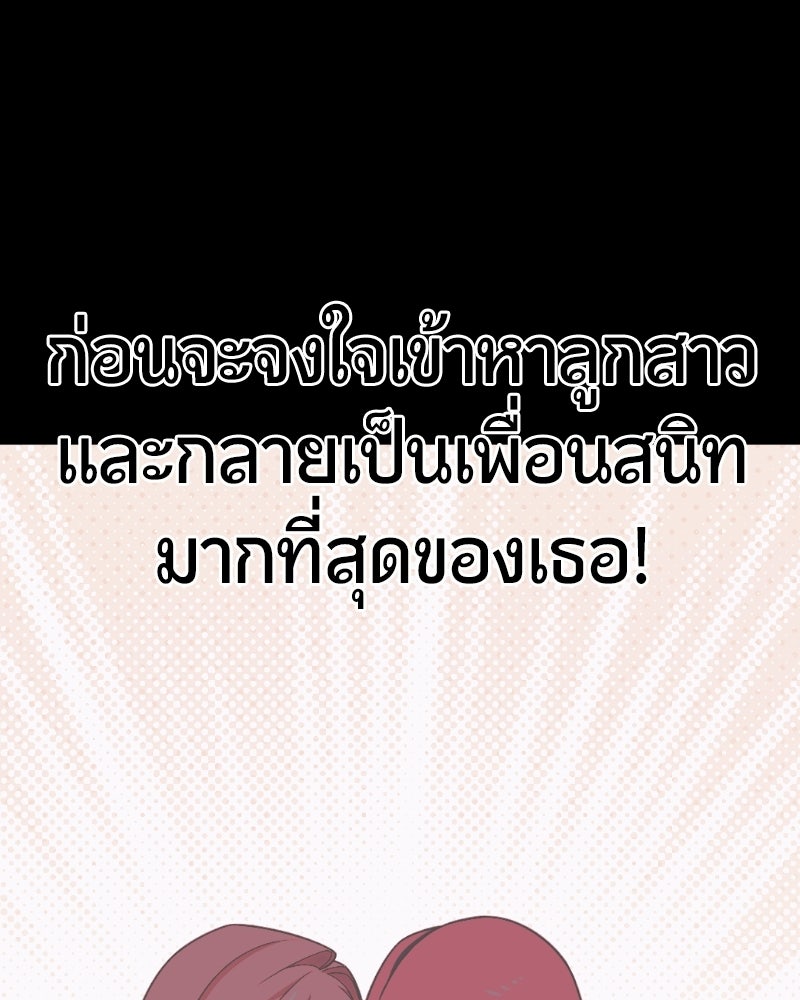 ฉันจะแสดงให้พ่อดู! - หน้า 96
