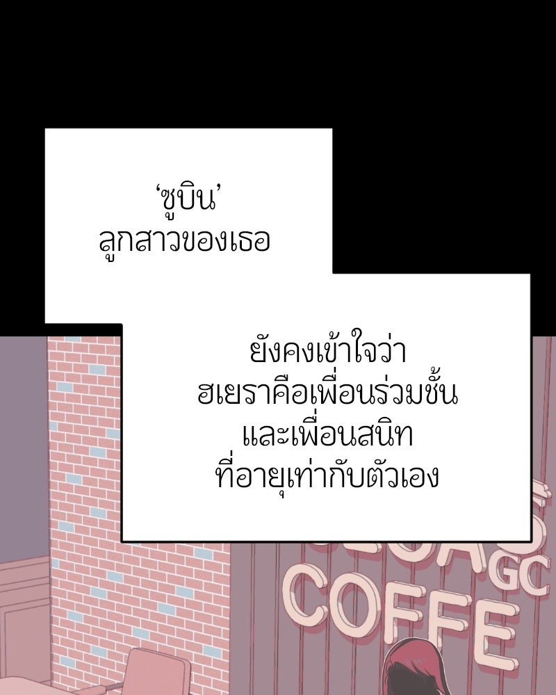 ฉันจะแสดงให้พ่อดู! - หน้า 98