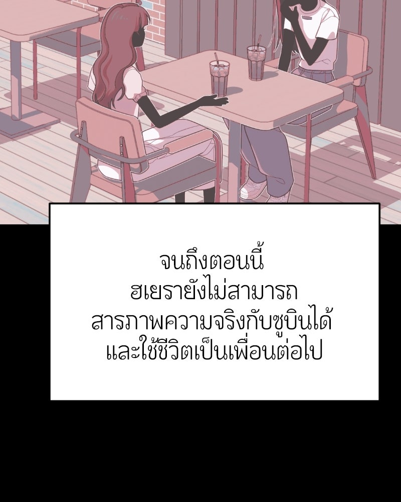 ฉันจะแสดงให้พ่อดู! - หน้า 99