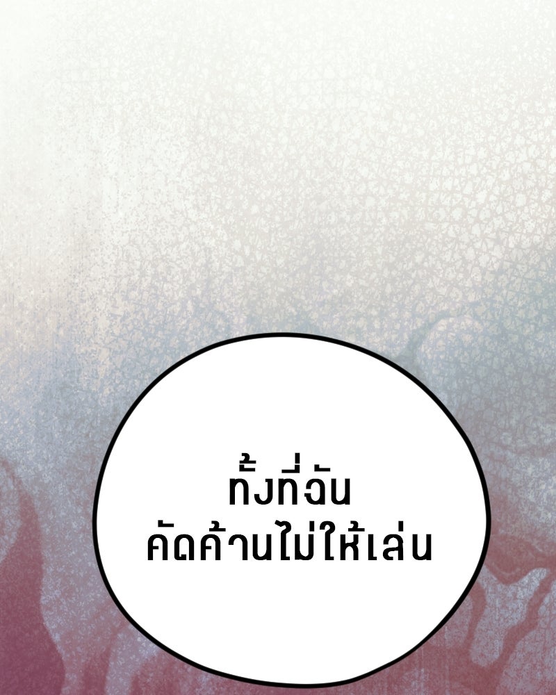 ฉันจะแสดงให้พ่อดู! - หน้า 1