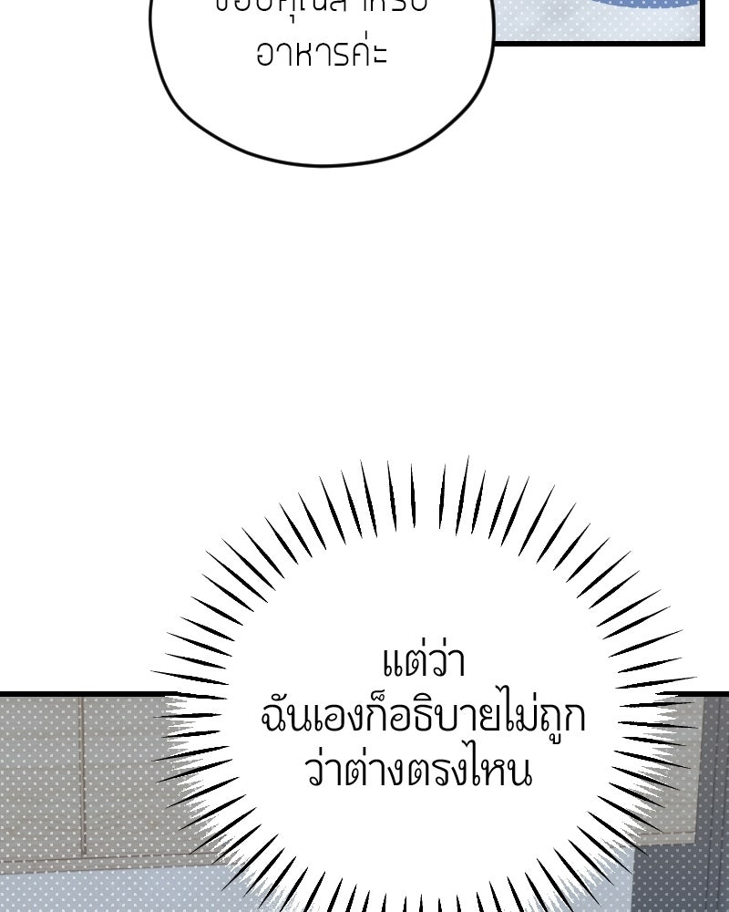 ฉันจะแสดงให้พ่อดู! - หน้า 110
