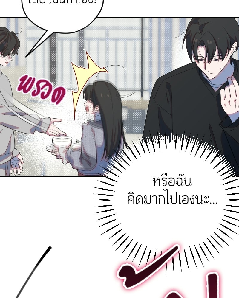 ฉันจะแสดงให้พ่อดู! - หน้า 113