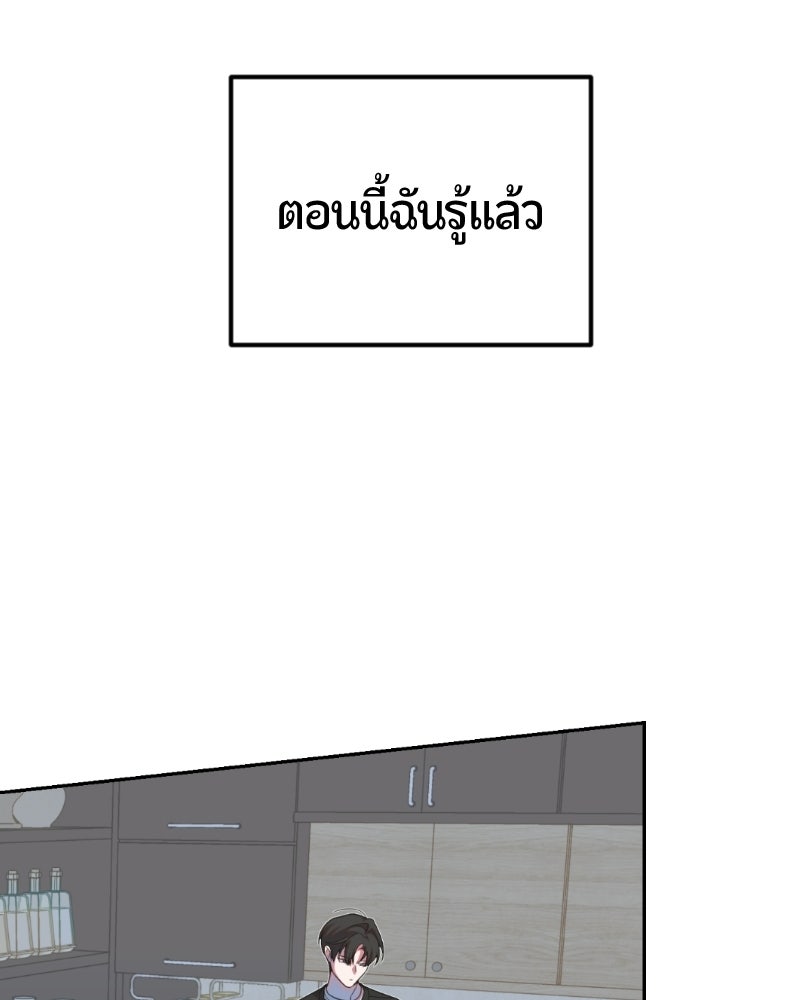 ฉันจะแสดงให้พ่อดู! - หน้า 121