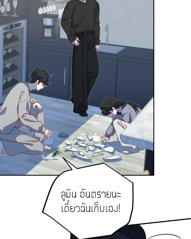 ฉันจะแสดงให้พ่อดู! - หน้า 122