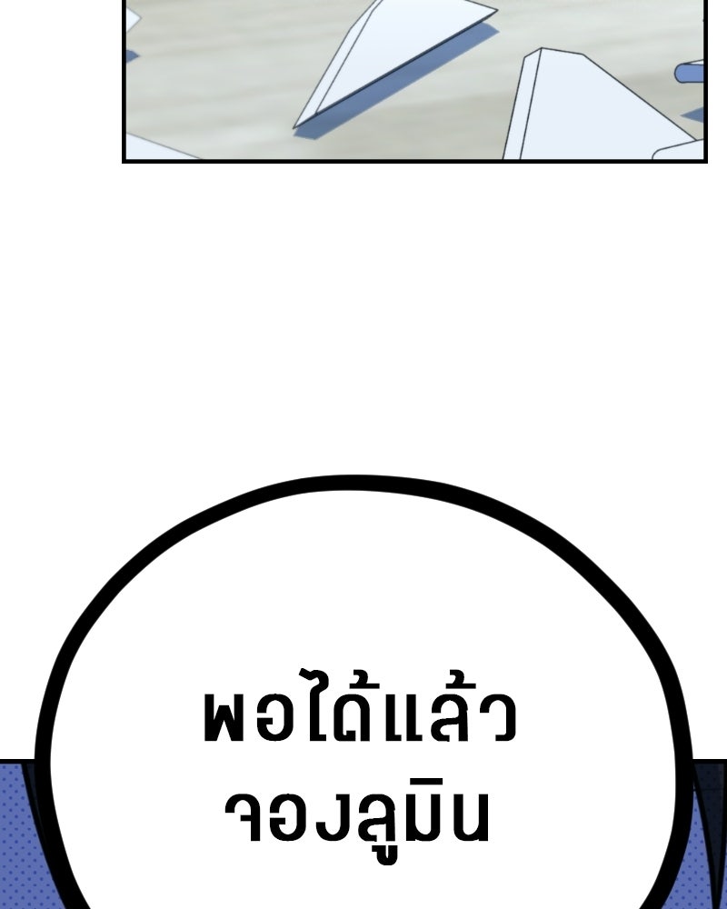 ฉันจะแสดงให้พ่อดู! - หน้า 133