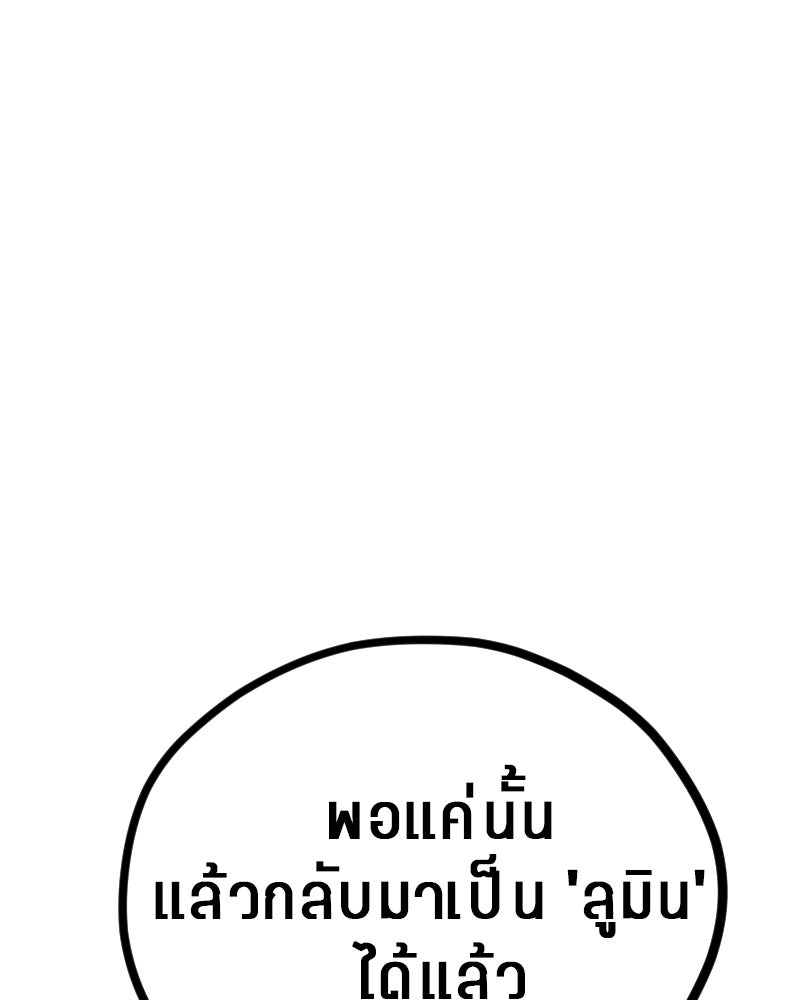 ฉันจะแสดงให้พ่อดู! - หน้า 136