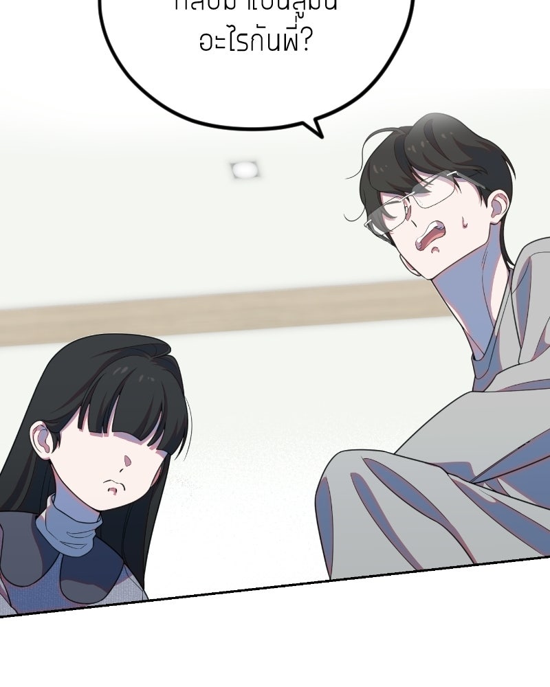 ฉันจะแสดงให้พ่อดู! - หน้า 139