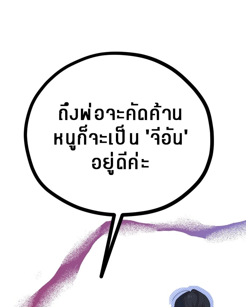 ฉันจะแสดงให้พ่อดู! - หน้า 144