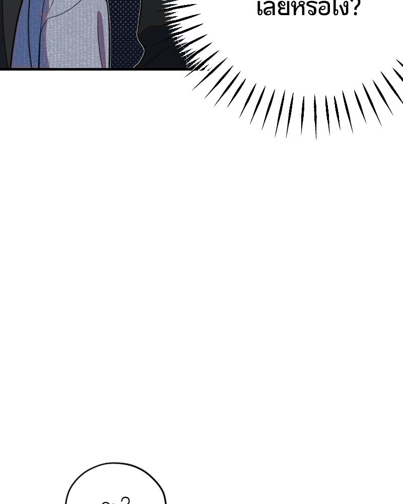 ฉันจะแสดงให้พ่อดู! - หน้า 149