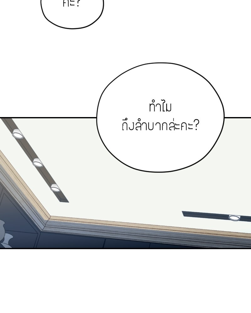 ฉันจะแสดงให้พ่อดู! - หน้า 150