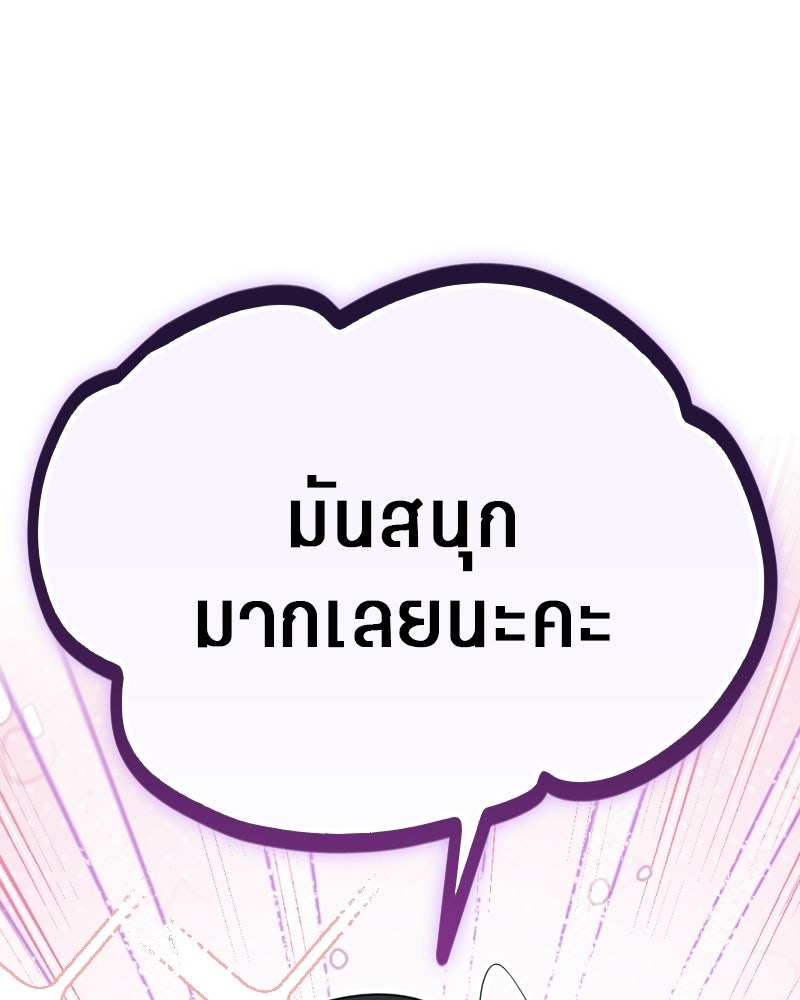 ฉันจะแสดงให้พ่อดู! - หน้า 152