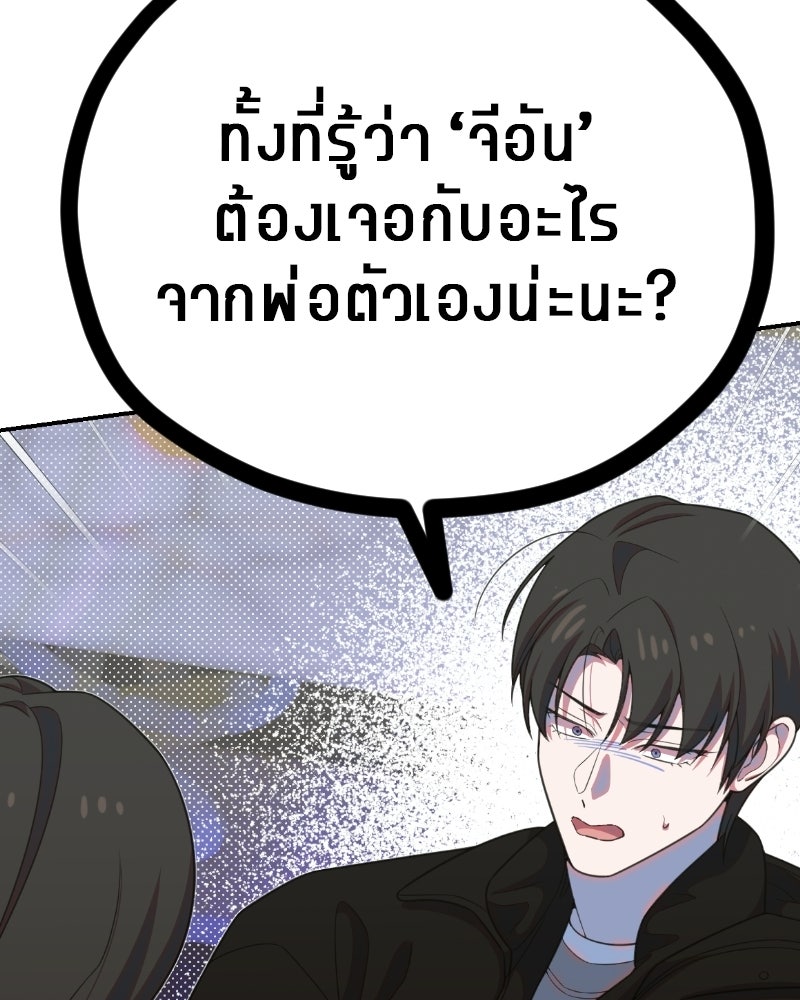 ฉันจะแสดงให้พ่อดู! - หน้า 28