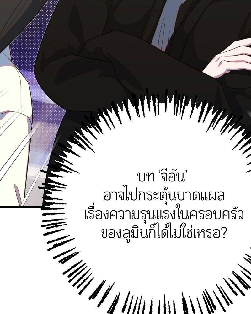 ฉันจะแสดงให้พ่อดู! - หน้า 29