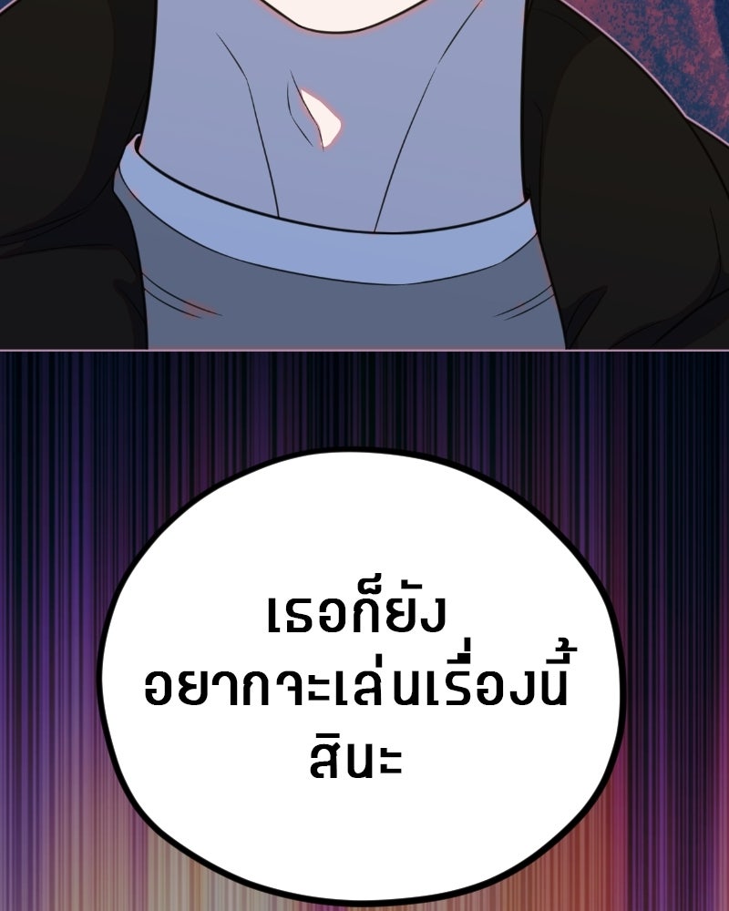 ฉันจะแสดงให้พ่อดู! - หน้า 3