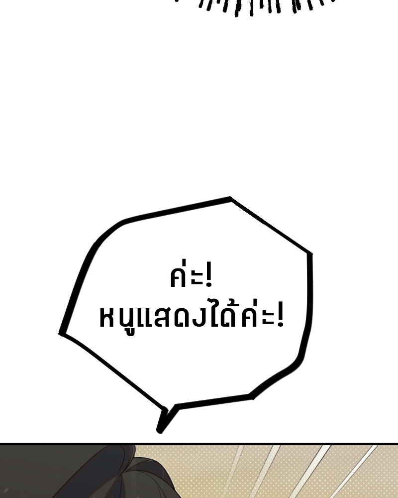 ฉันจะแสดงให้พ่อดู! - หน้า 30
