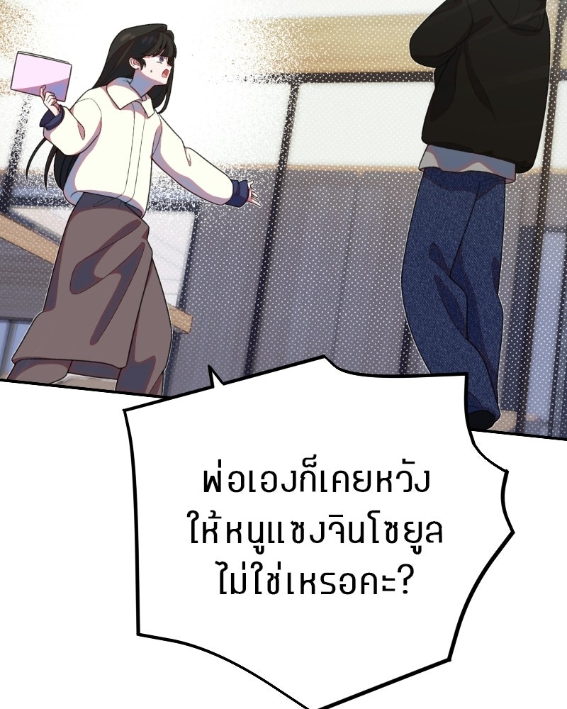 ฉันจะแสดงให้พ่อดู! - หน้า 34