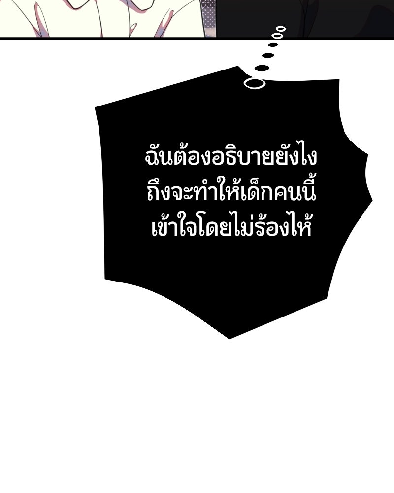 ฉันจะแสดงให้พ่อดู! - หน้า 37