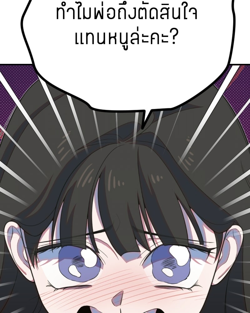 ฉันจะแสดงให้พ่อดู! - หน้า 40