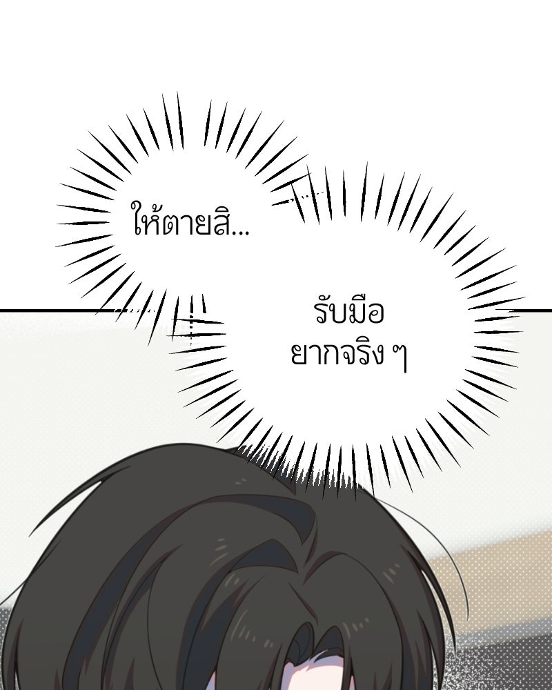 ฉันจะแสดงให้พ่อดู! - หน้า 49