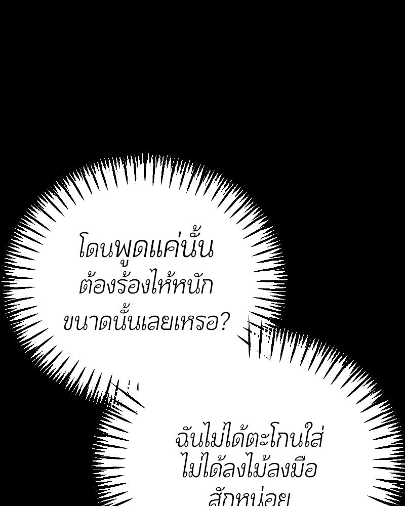 ฉันจะแสดงให้พ่อดู! - หน้า 57
