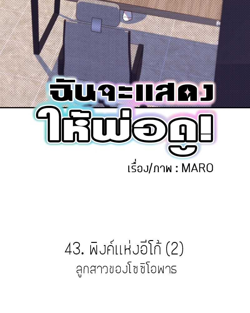 ฉันจะแสดงให้พ่อดู! - หน้า 6