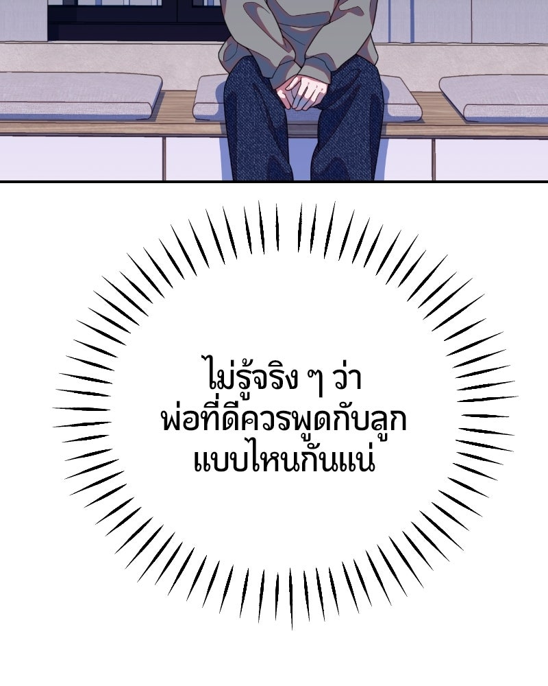 ฉันจะแสดงให้พ่อดู! - หน้า 64