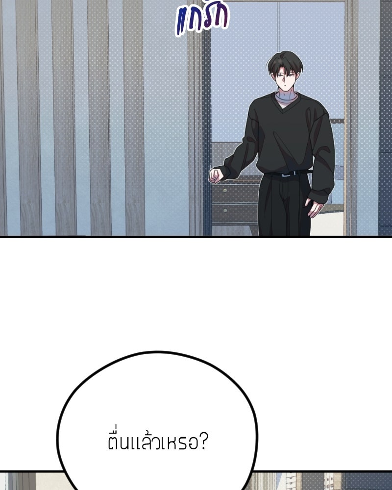 ฉันจะแสดงให้พ่อดู! - หน้า 75