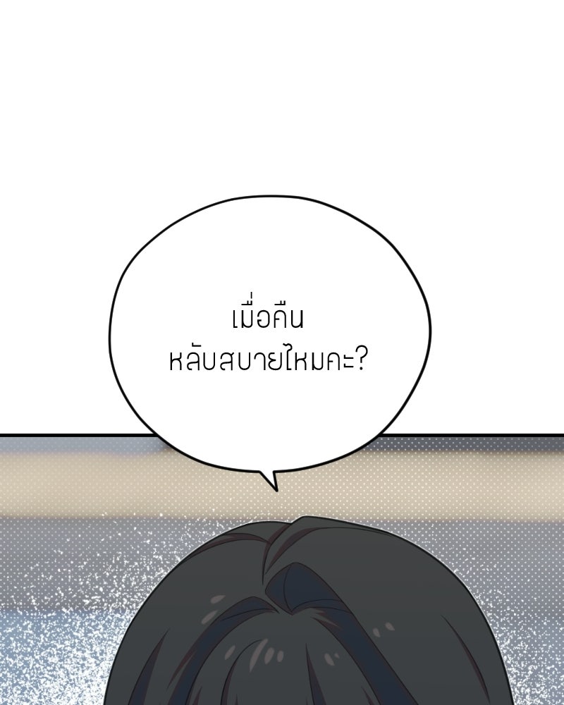 ฉันจะแสดงให้พ่อดู! - หน้า 77