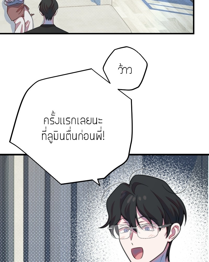 ฉันจะแสดงให้พ่อดู! - หน้า 80