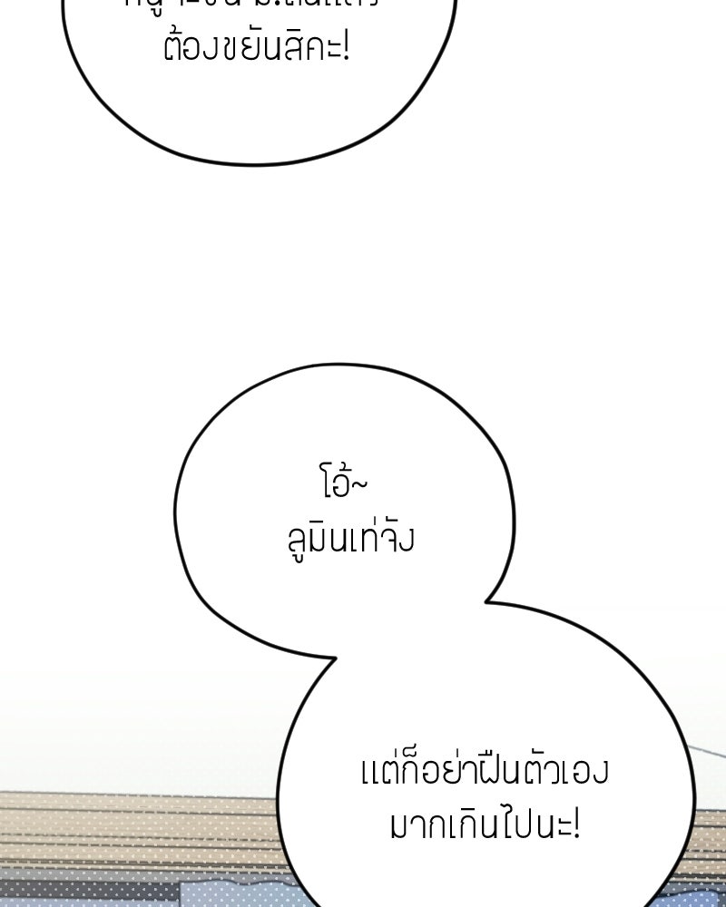 ฉันจะแสดงให้พ่อดู! - หน้า 82