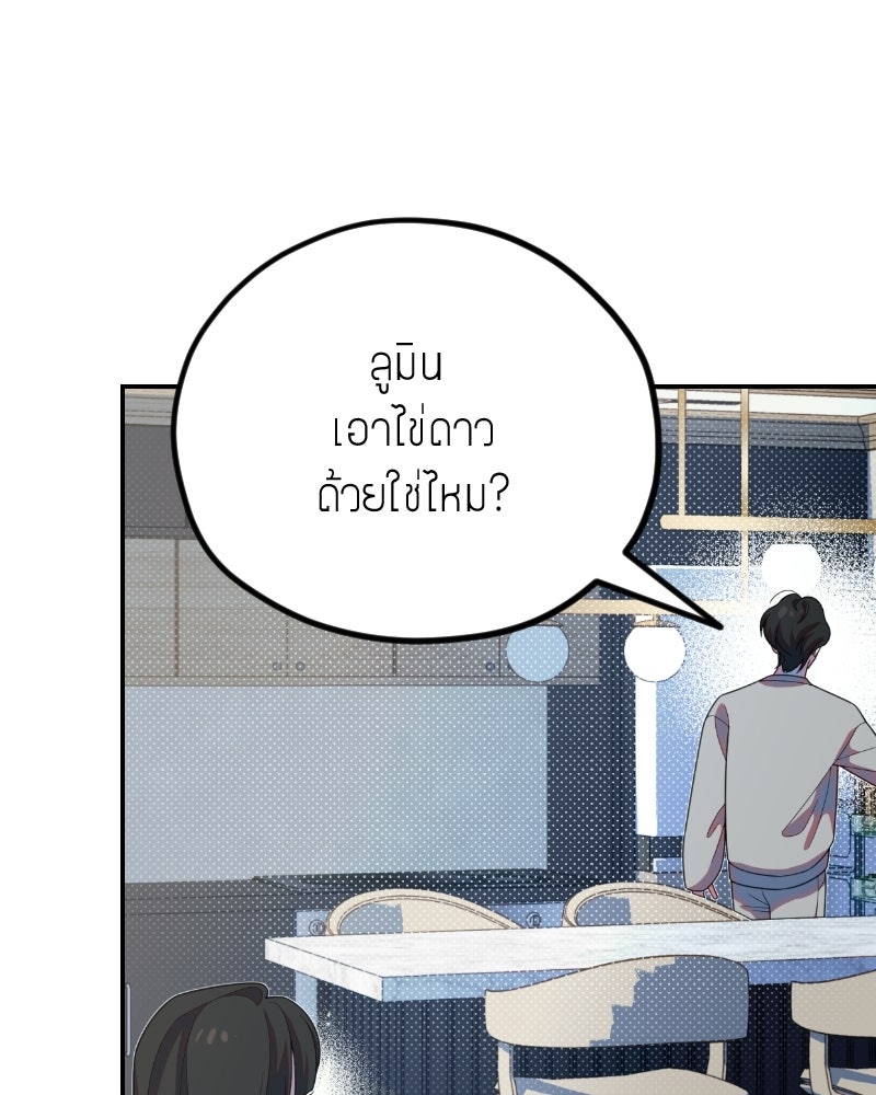 ฉันจะแสดงให้พ่อดู! - หน้า 87