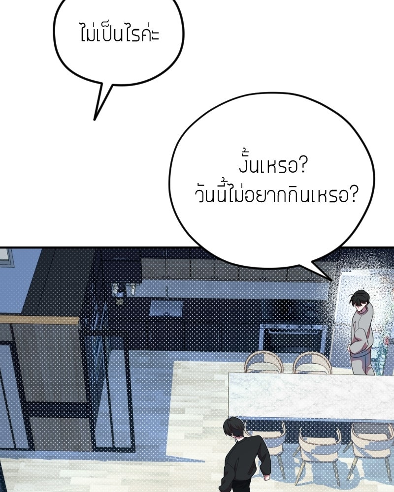 ฉันจะแสดงให้พ่อดู! - หน้า 91