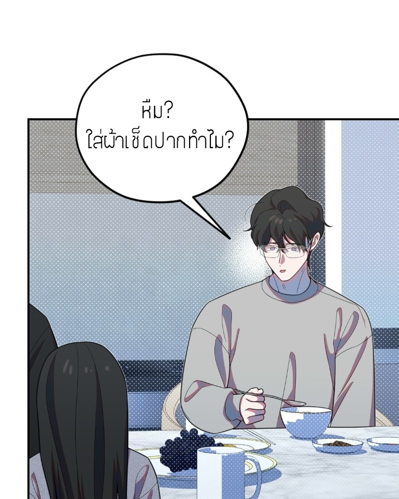 ฉันจะแสดงให้พ่อดู! - หน้า 97