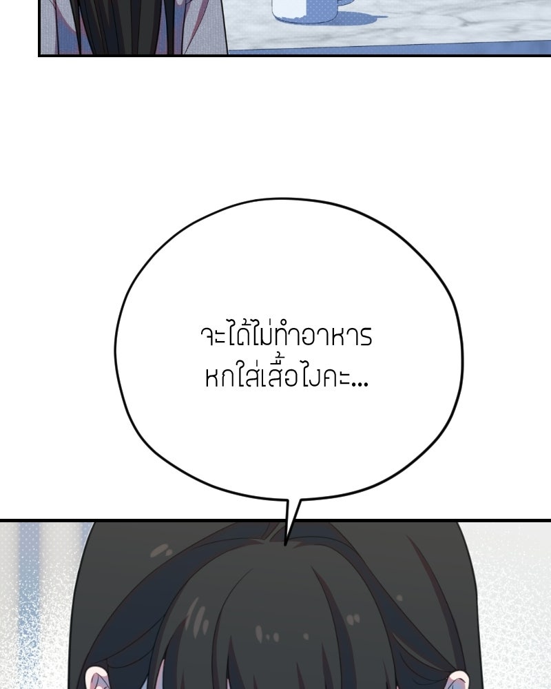 ฉันจะแสดงให้พ่อดู! - หน้า 98