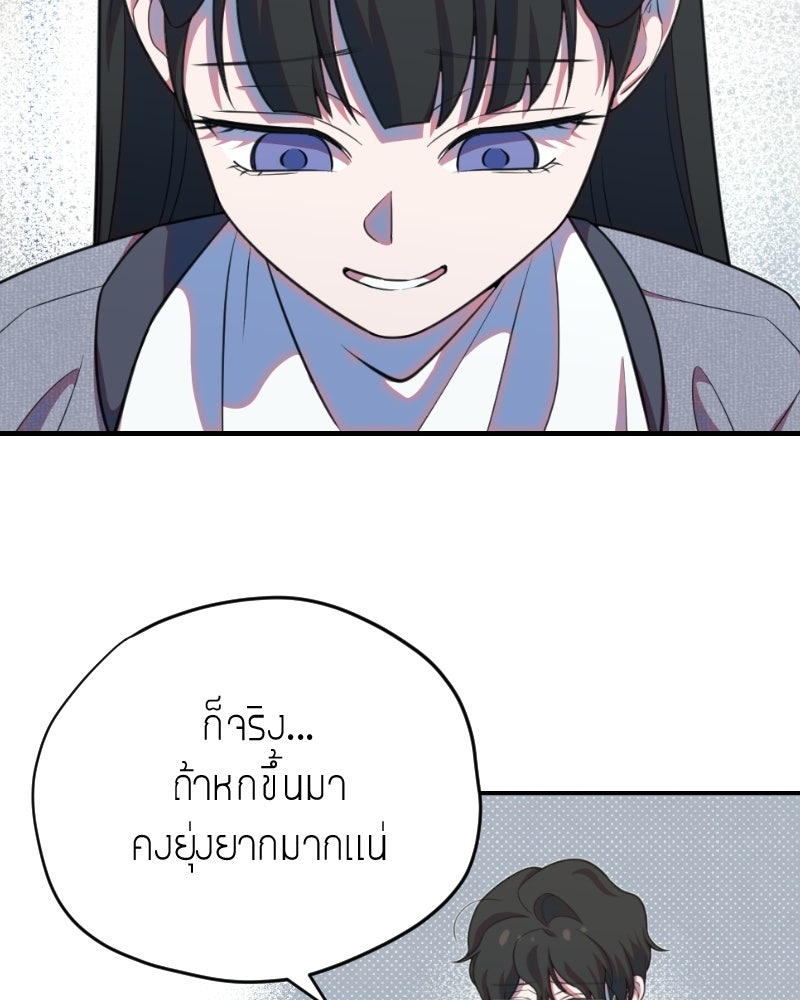 ฉันจะแสดงให้พ่อดู! - หน้า 99