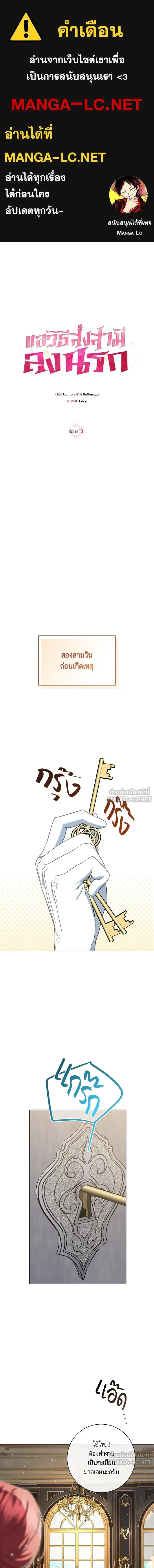 How to Send Your Husband to Hell - ขอวิธีส่งสามีลงนรก - หน้า 1