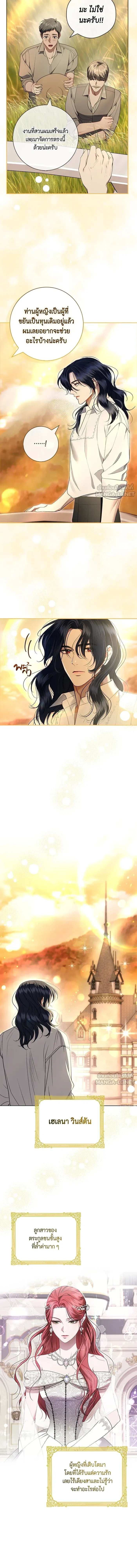 How to Send Your Husband to Hell - ขอวิธีส่งสามีลงนรก - หน้า 5