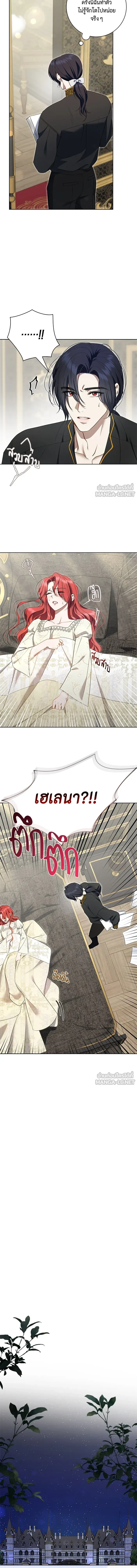 How to Send Your Husband to Hell - ขอวิธีส่งสามีลงนรก - หน้า 8