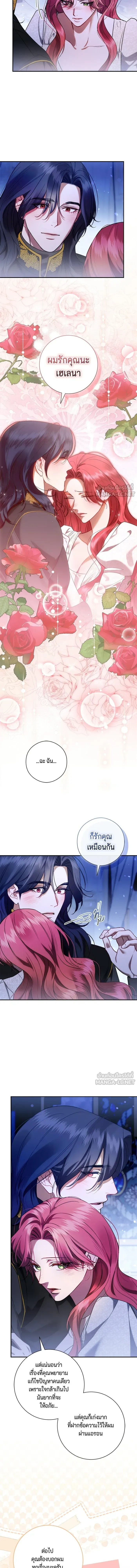 How to Send Your Husband to Hell - ขอวิธีส่งสามีลงนรก - หน้า 8