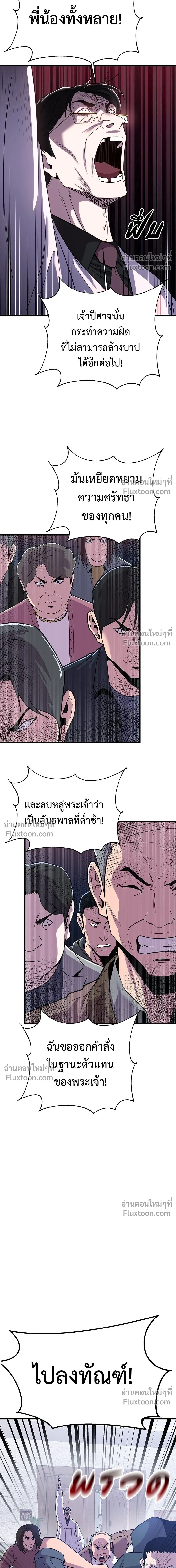 I'll Be the God - เรียกฉันว่าพระเจ้า - หน้า 7