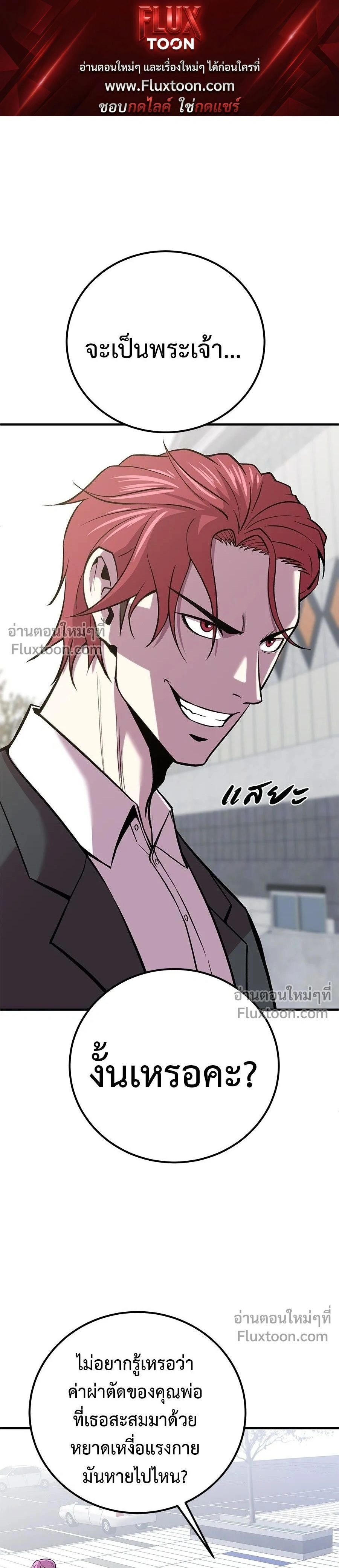 I'll Be the God - เรียกฉันว่าพระเจ้า - หน้า 1