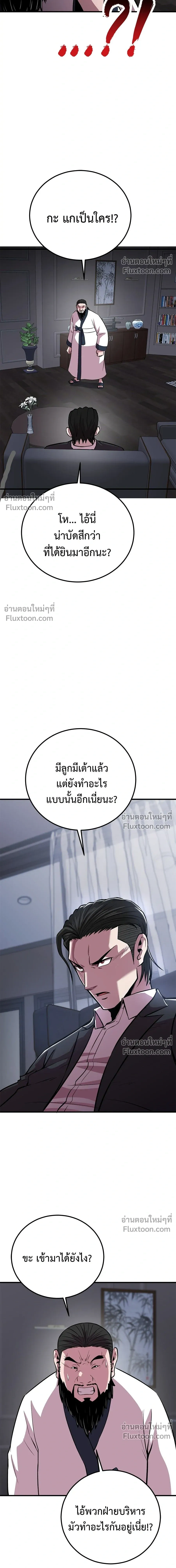 I'll Be the God - เรียกฉันว่าพระเจ้า - หน้า 16