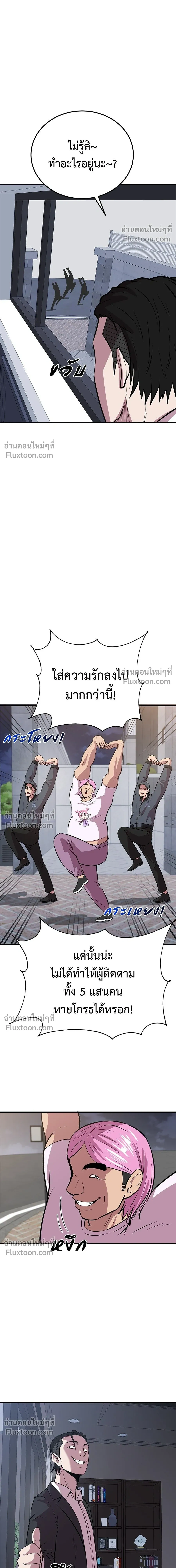 I'll Be the God - เรียกฉันว่าพระเจ้า - หน้า 17